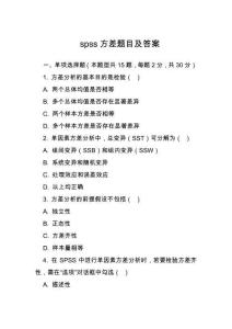 spss方差題目及答案