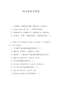 VB試卷09及答案