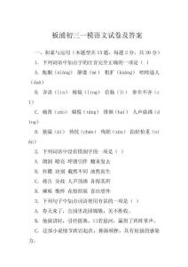 板浦初三一模语文试卷及答案 (2)