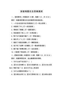 測智商題目及答案搞笑