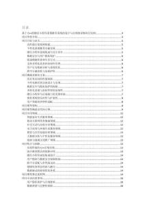 基于C++的微信小程序菜譜推薦系統(tǒng)的設計與實現(xiàn)的詳細項目實例（含完整的程序，數(shù)據(jù)庫和GUI設計，代碼詳解）