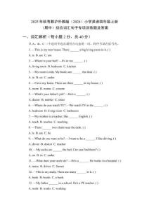 2025年秋粵教滬外教版（2024）小學(xué)英語(yǔ)四年級(jí)上冊(cè)（期中）綜合詞匯句子專項(xiàng)訓(xùn)練題及答案