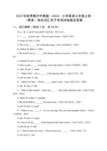 2025年秋粵教滬外教版（2024）小學(xué)英語(yǔ)三年級(jí)上冊(cè)（期末）綜合詞匯句子專項(xiàng)訓(xùn)練題及答案