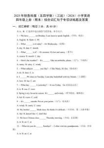 2025年秋魯科版（五四學制）（三起）（2024）小學英語四年級上冊（期末）綜合詞匯句子專項訓練題及答案