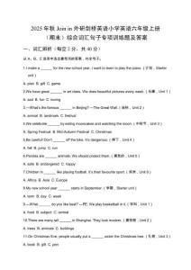 2025年秋Join in 外研劍橋英語小學(xué)英語六年級(jí)上冊(cè)（期末）綜合詞匯句子專項(xiàng)訓(xùn)練題及答案