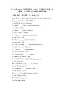 2025年秋Join in 外研劍橋英語（2024）小學(xué)英語三年級(jí)上冊(cè)（期末）綜合詞匯句子專項(xiàng)訓(xùn)練題及答案
