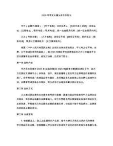 2025年帶貨主播分成合作協(xié)議