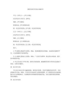 教育培訓合作范本2025年