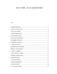 2025年雪蟹二本爪行業(yè)深度研究報告