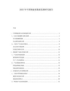2025年中國鋼索剪數(shù)據(jù)監(jiān)測研究報告
