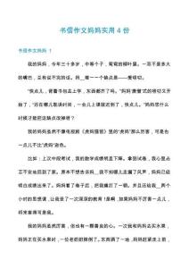 書信作文媽媽實用4份