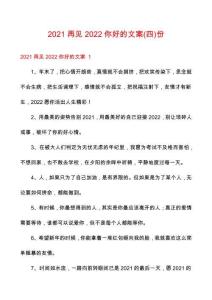2021再見2022你好的文案份