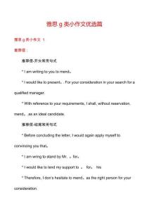 雅思g類小作文優(yōu)選篇