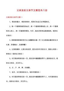 父親發(fā)的父親節(jié)文案范本八份