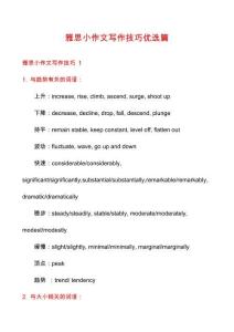 雅思小作文寫作技巧優(yōu)選篇