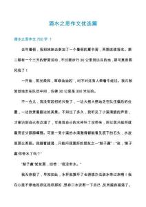 滴水之恩作文優選篇