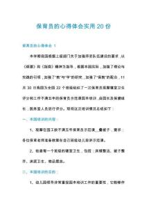 保育員的心得體會實用20份