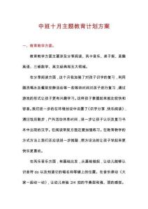 中班十月主題教育計(jì)劃方案