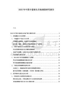 2025年中國卡套堵頭市場調查研究報告