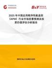 2025年中國應(yīng)用程序性能監(jiān)控（APM）行業(yè)市場前景預(yù)測及投資價值評估分析報告