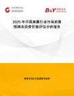 2025年中國座圈行業(yè)市場前景預測及投資價值評估分析報告