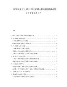 2025年及未來5年中國中底縫合機市場現(xiàn)狀數(shù)據(jù)分析及數(shù)據(jù)監(jiān)測報告