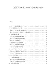 2025年中國小口中空桶市場調(diào)查研究報(bào)告