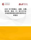 2025年中國(guó)捷達(dá)、速騰、邁騰、新寶來(lái)、奧迪、CC、高爾夫行業(yè)市場(chǎng)前景預(yù)測(cè)及投資價(jià)值評(píng)估分析報(bào)告