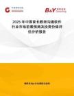 2025年中国家长教师沟通软件行业市场前景预测及投资价值评估分析报告