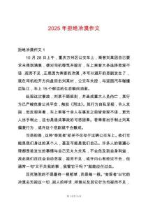 2025年拒絕冷漠作文