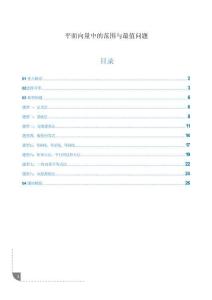 平面向量中的范圍與最值問題（解析版）