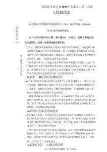 湖南省炎德英才名校聯(lián)考聯(lián)合體2025年秋季高二第二次聯(lián)考政治（含答案）