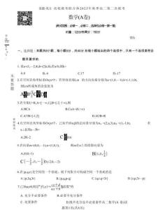 湖南省炎德英才名校聯(lián)考聯(lián)合體2025年秋季高二第二次聯(lián)考數(shù)學(xué)A（含答案）