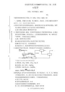 湖南省炎德英才名校聯(lián)考聯(lián)合體2025年秋季高二第二次聯(lián)考化學(xué)（含答案）