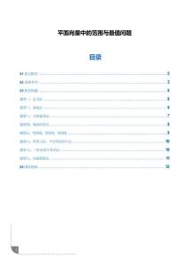 平面向量中的范圍與最值問題（學(xué)生版）