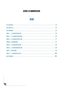 活用三次函數(shù)的性質(zhì)（8大題型）（學(xué)生版）