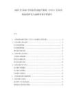 2025至2030中國血管內(nèi)超聲系統(tǒng)（IVUS）行業(yè)市場深度研究與戰(zhàn)略咨詢分析報告