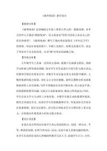 《慈母情深》教學設計