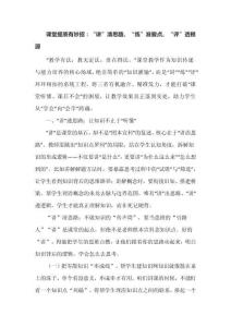 課堂提質(zhì)有妙招：“講”清思路、“練”準(zhǔn)要點(diǎn)、“評(píng)”透根源