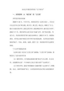 未来五年教育评价的“五个转向”