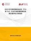 2025年中國實驗室自動化（TTA和TLA）行業市場前景預測及投資價值評估分析報告