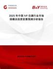 2025年中國(guó)IVF儀器行業(yè)市場(chǎng)規(guī)模及投資前景預(yù)測(cè)分析報(bào)告