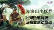2025年《浪浪山小妖怪》社媒熱度解析及商業(yè)活動(dòng)盤點(diǎn)報(bào)告
