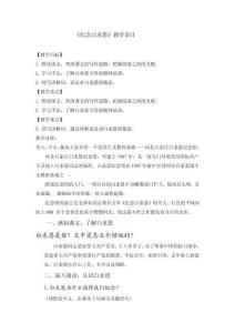 《紀(jì)念白求恩》教學(xué)設(shè)計(jì)