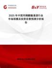 2025年中國丙烯酸酯清漆行業(yè)市場規(guī)模及投資前景預(yù)測分析報告