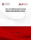 2025年中國東風(fēng)本田行業(yè)市場規(guī)模及投資前景預(yù)測分析報告