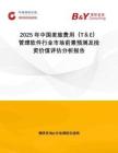 2025年中國差旅費用（T＆E）管理軟件行業市場前景預測及投資價值評估分析報告