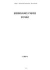 輕質抹灰石膏生產線項目初步設計