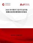 2025年中國中門拉手行業市場規模及投資前景預測分析報告