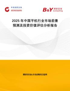 2025年中國平機(jī)行業(yè)市場前景預(yù)測及投資價(jià)值評(píng)估分析報(bào)告